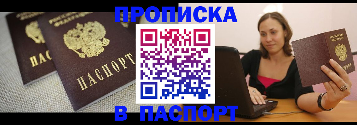 прописка регистрация в Красногорске